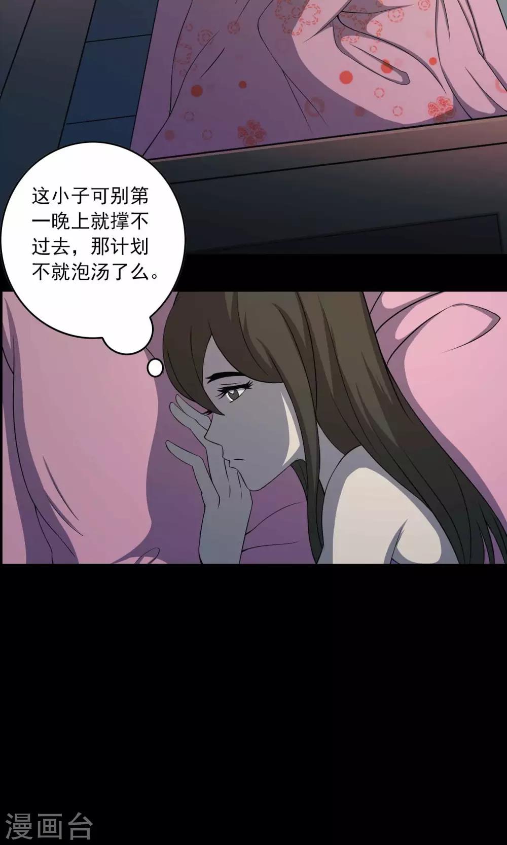 《鹏城诡事》第4话 邻居 第28页