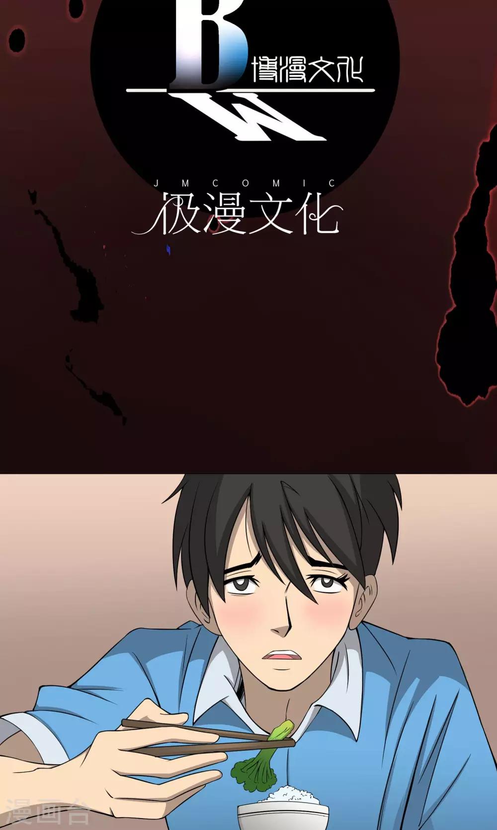《鹏城诡事》第4话 邻居 第2页