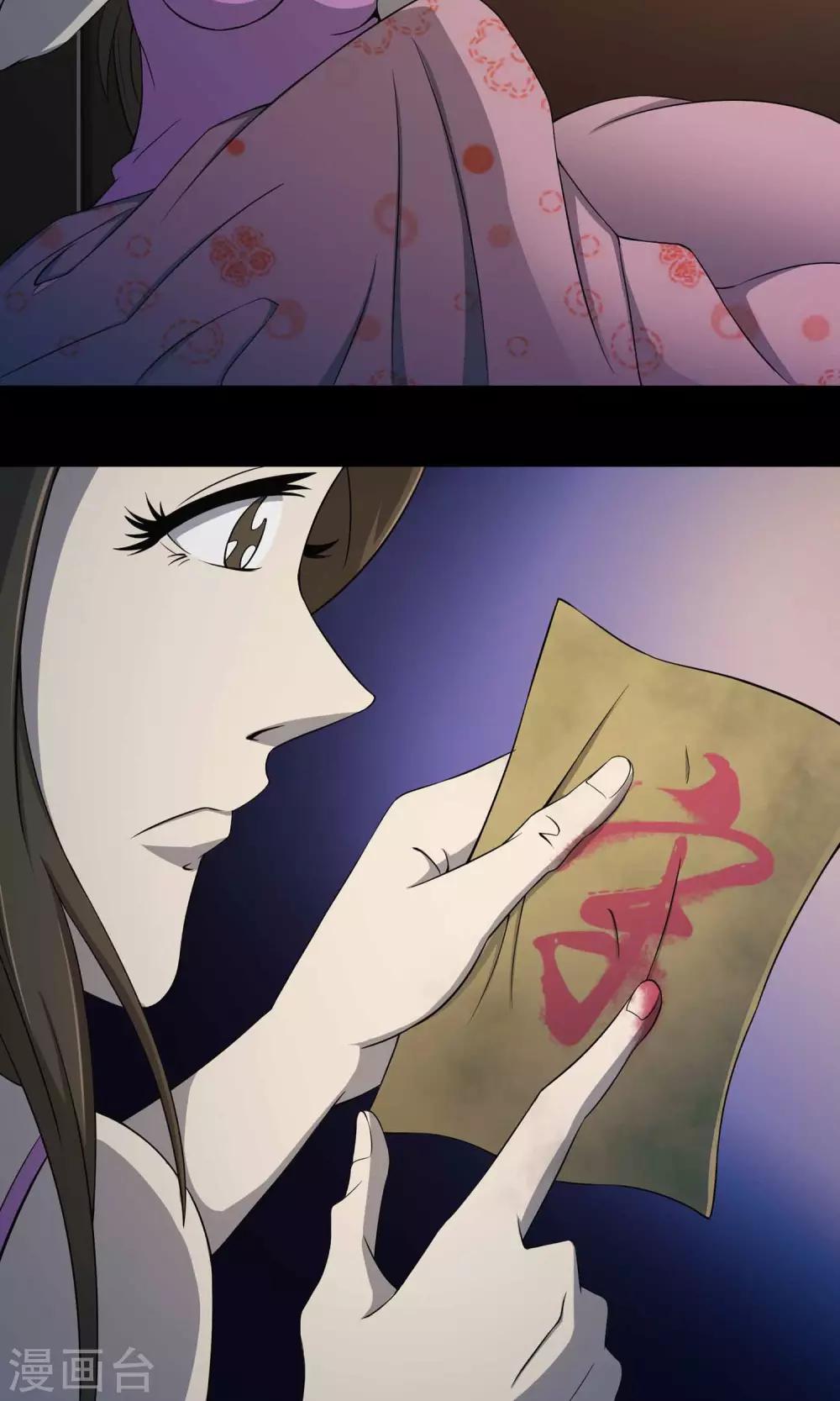 《鹏城诡事》第4话 邻居 第30页