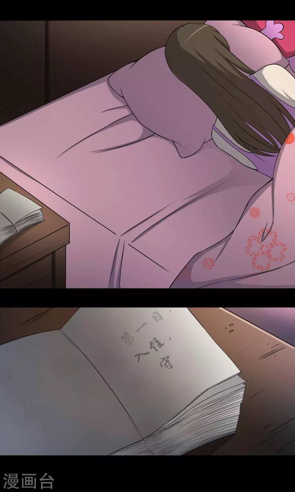 《鹏城诡事》第4话 邻居 第33页