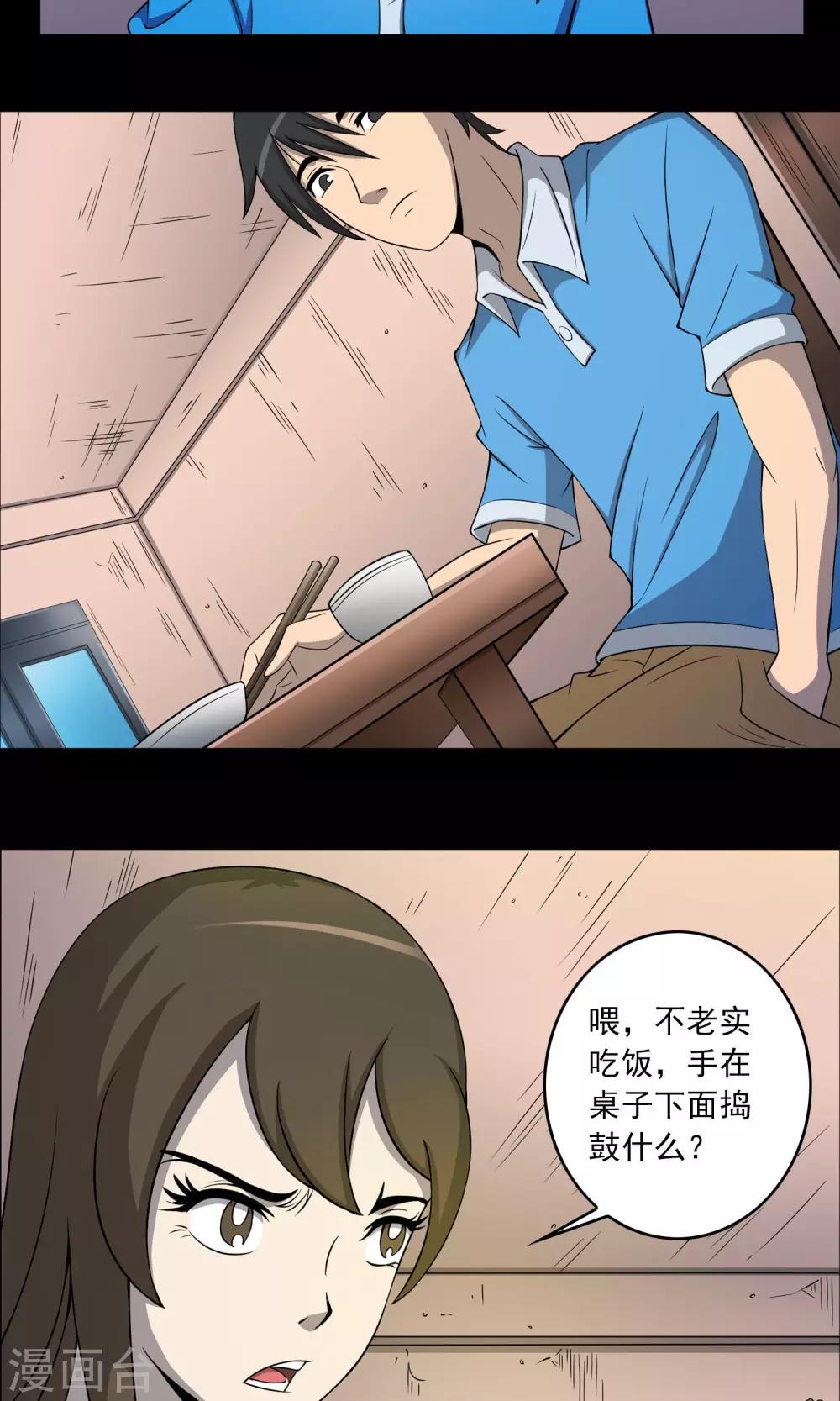 《鹏城诡事》第4话 邻居 第6页