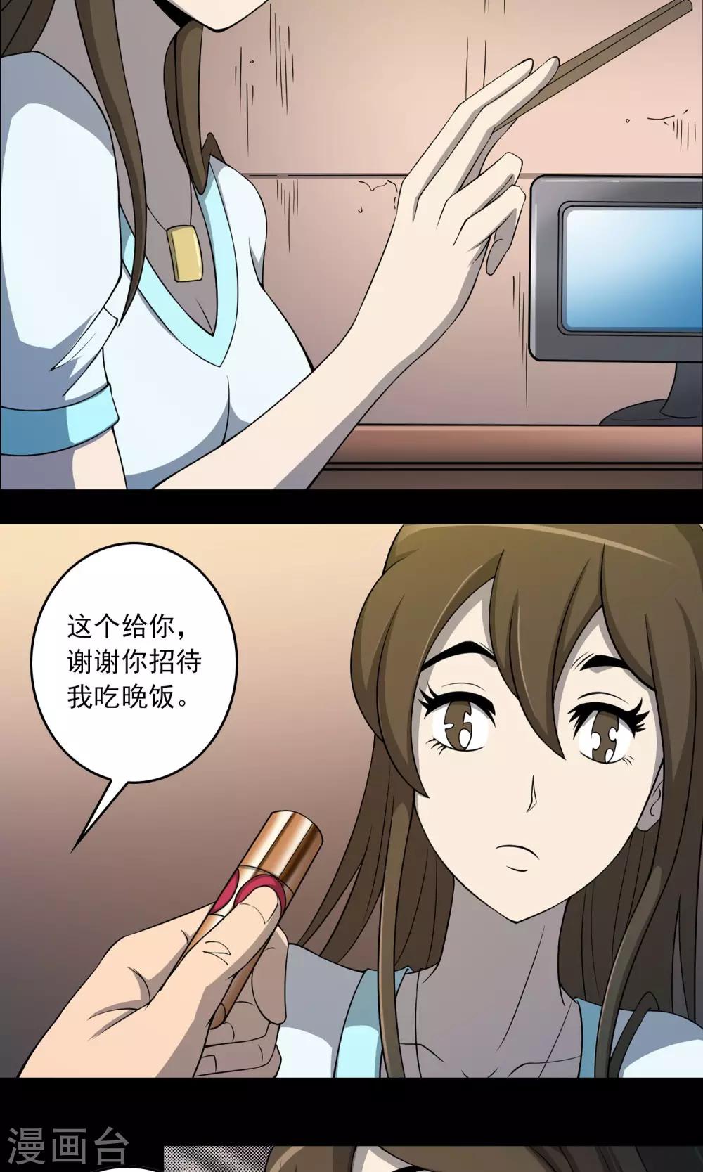 《鹏城诡事》第4话 邻居 第7页