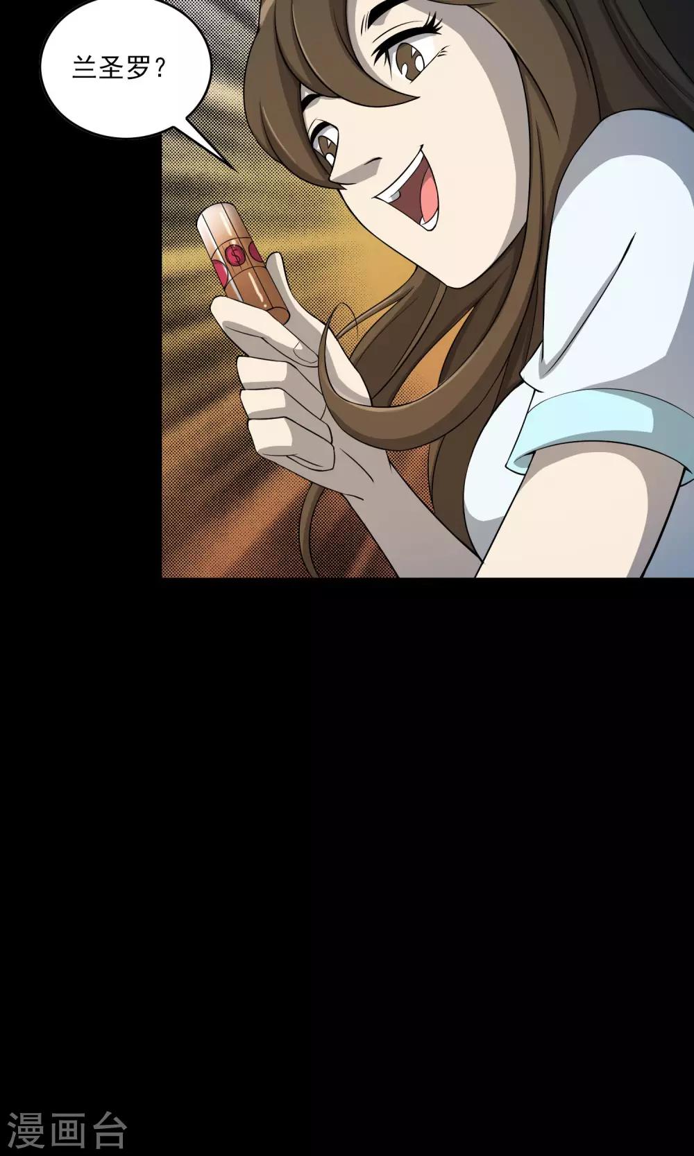 《鹏城诡事》第4话 邻居 第8页
