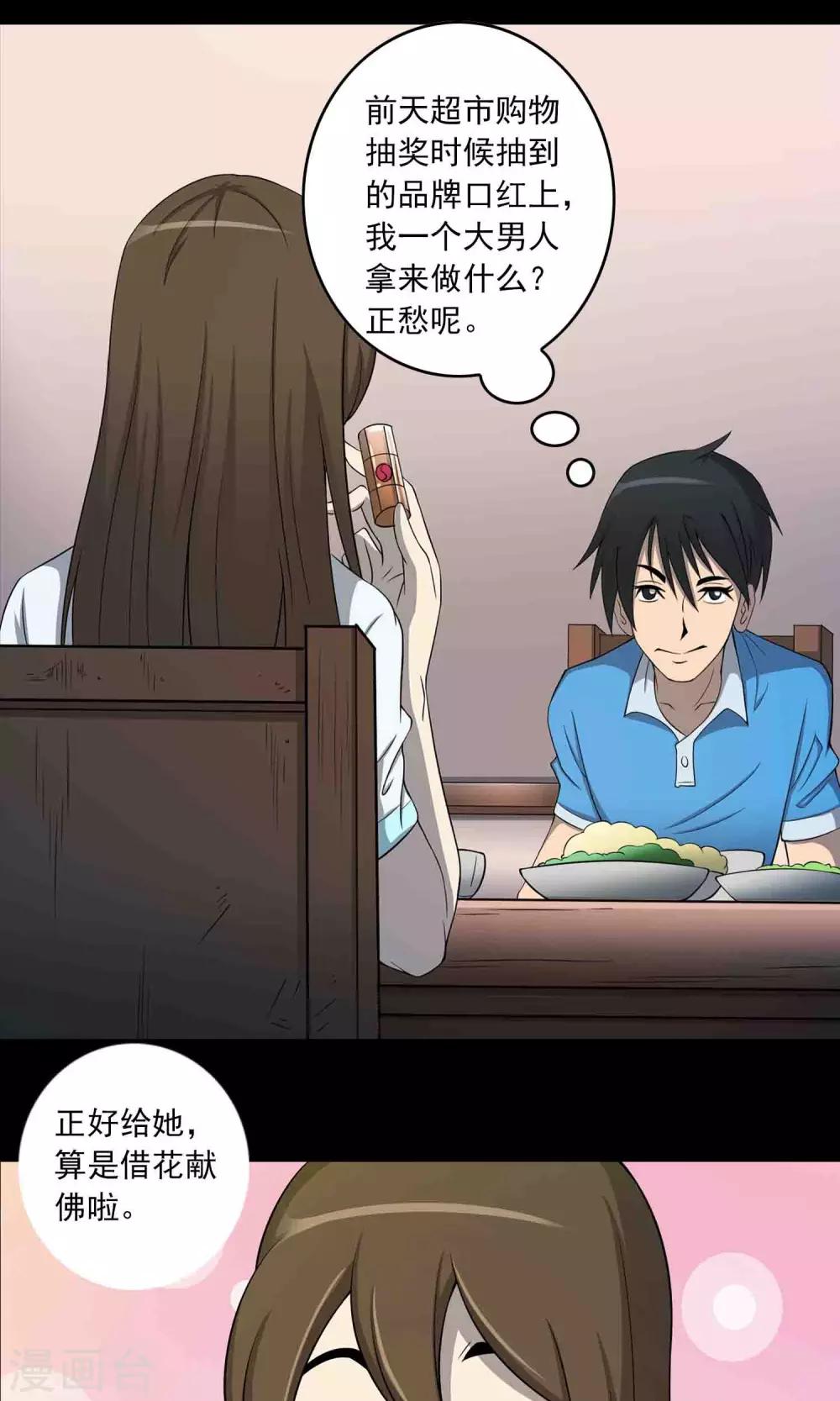 《鹏城诡事》第4话 邻居 第9页