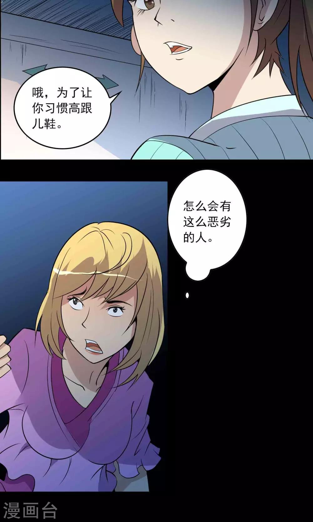 《鹏城诡事》第10话 所谓的“业务” 第18页