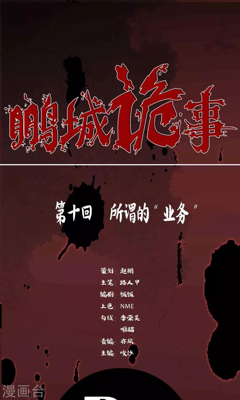 《鹏城诡事》第10话 所谓的“业务” 第1页