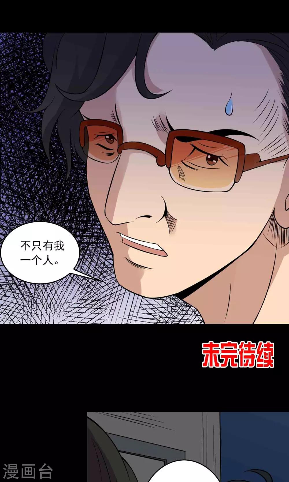 《鹏城诡事》第10话 所谓的“业务” 第33页