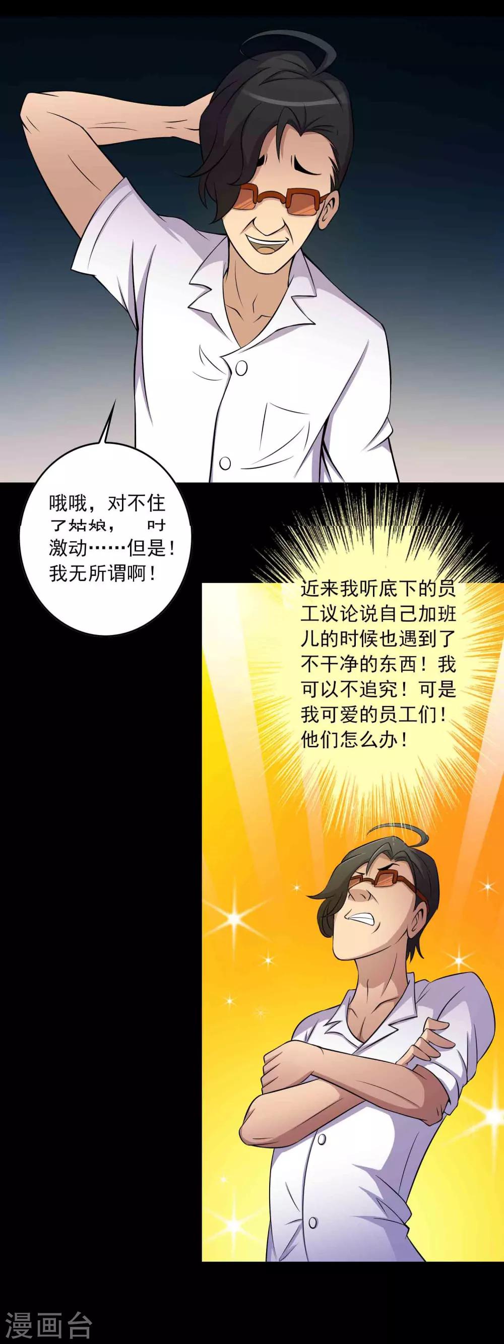《鹏城诡事》第11话 真相 第10页