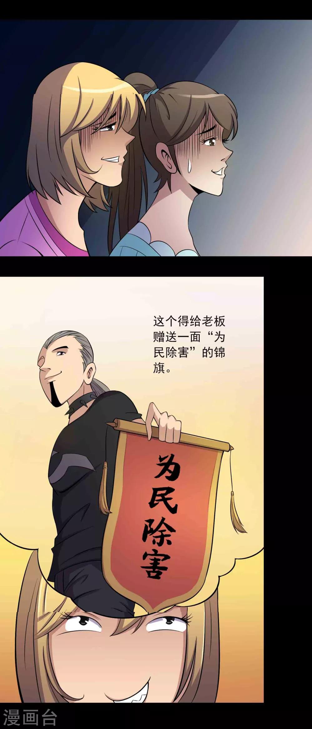 《鹏城诡事》第11话 真相 第13页