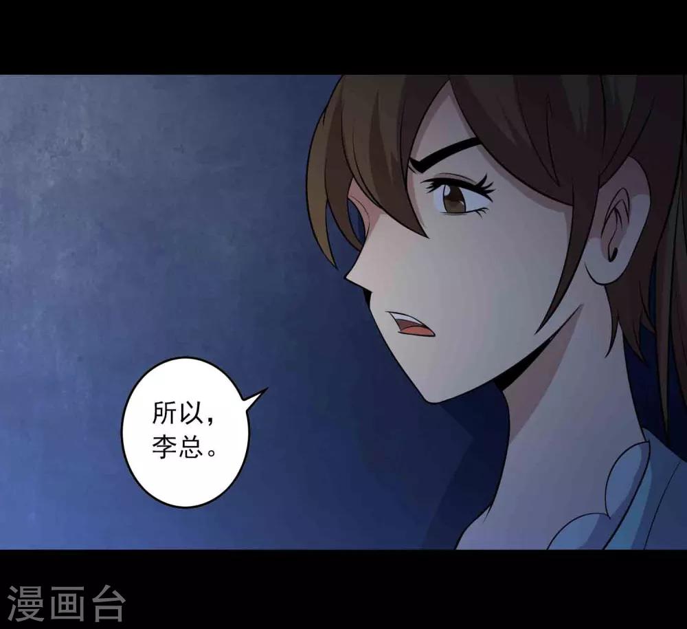 《鹏城诡事》第11话 真相 第14页