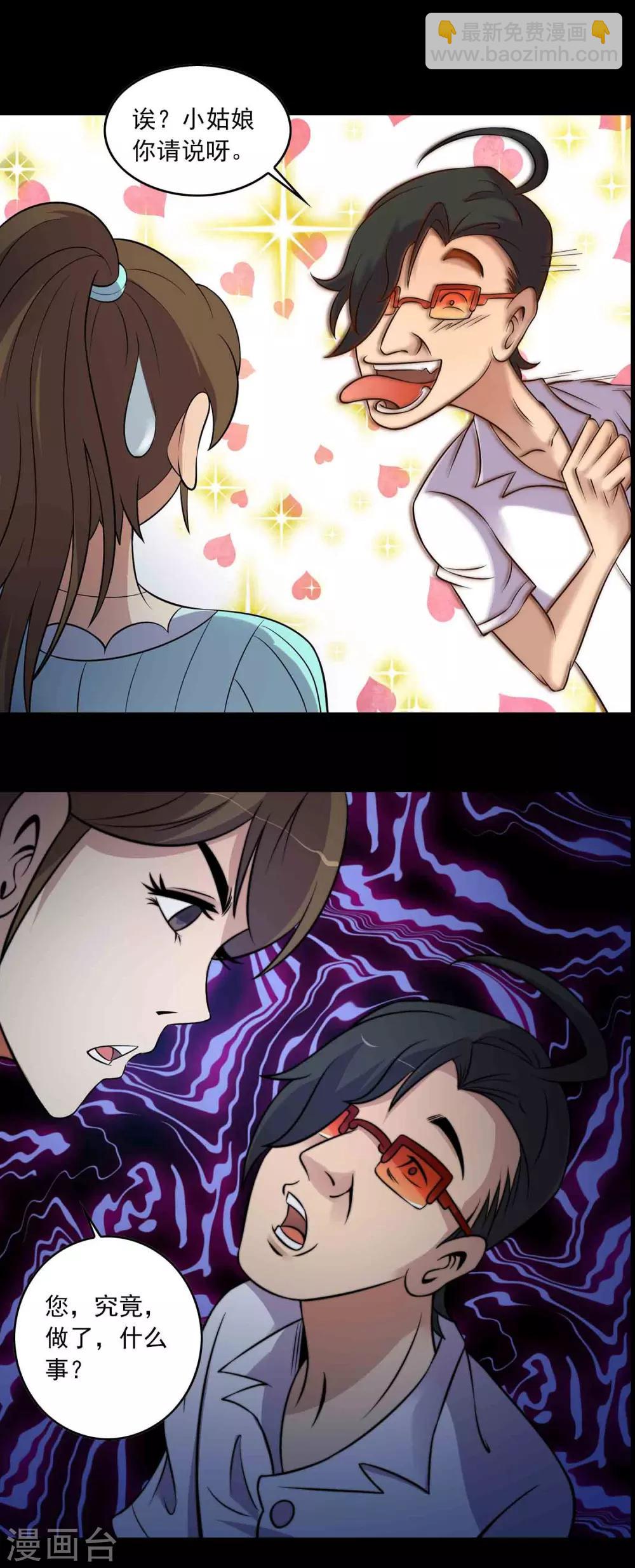 《鹏城诡事》第11话 真相 第15页