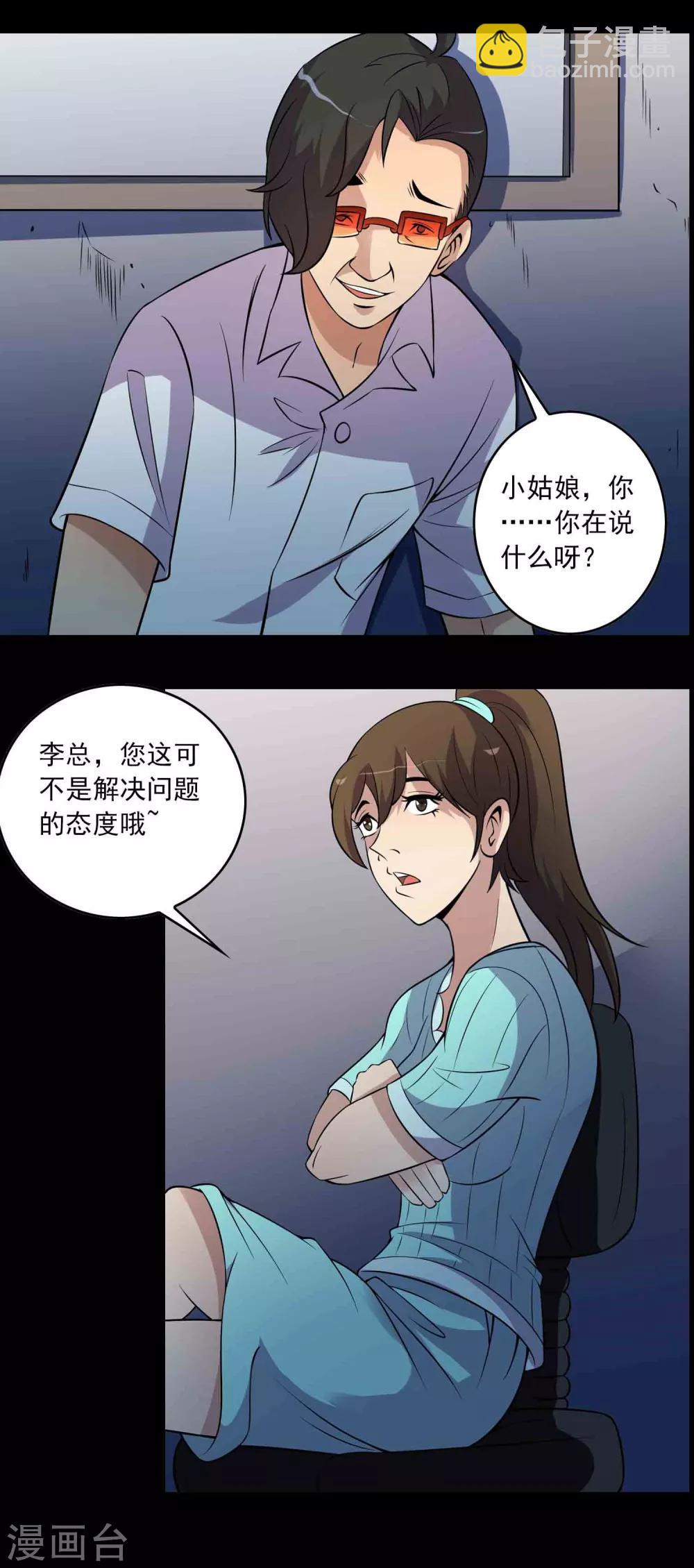《鹏城诡事》第11话 真相 第16页