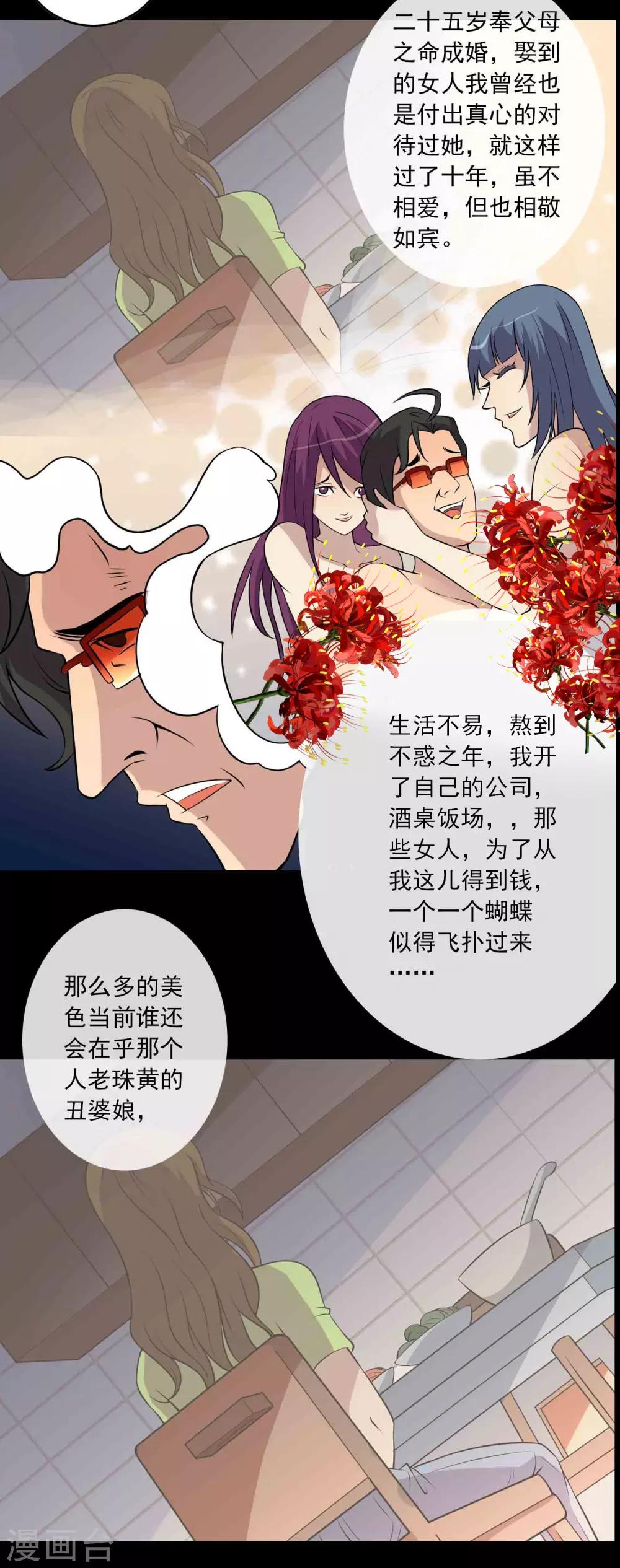 《鹏城诡事》第11话 真相 第19页