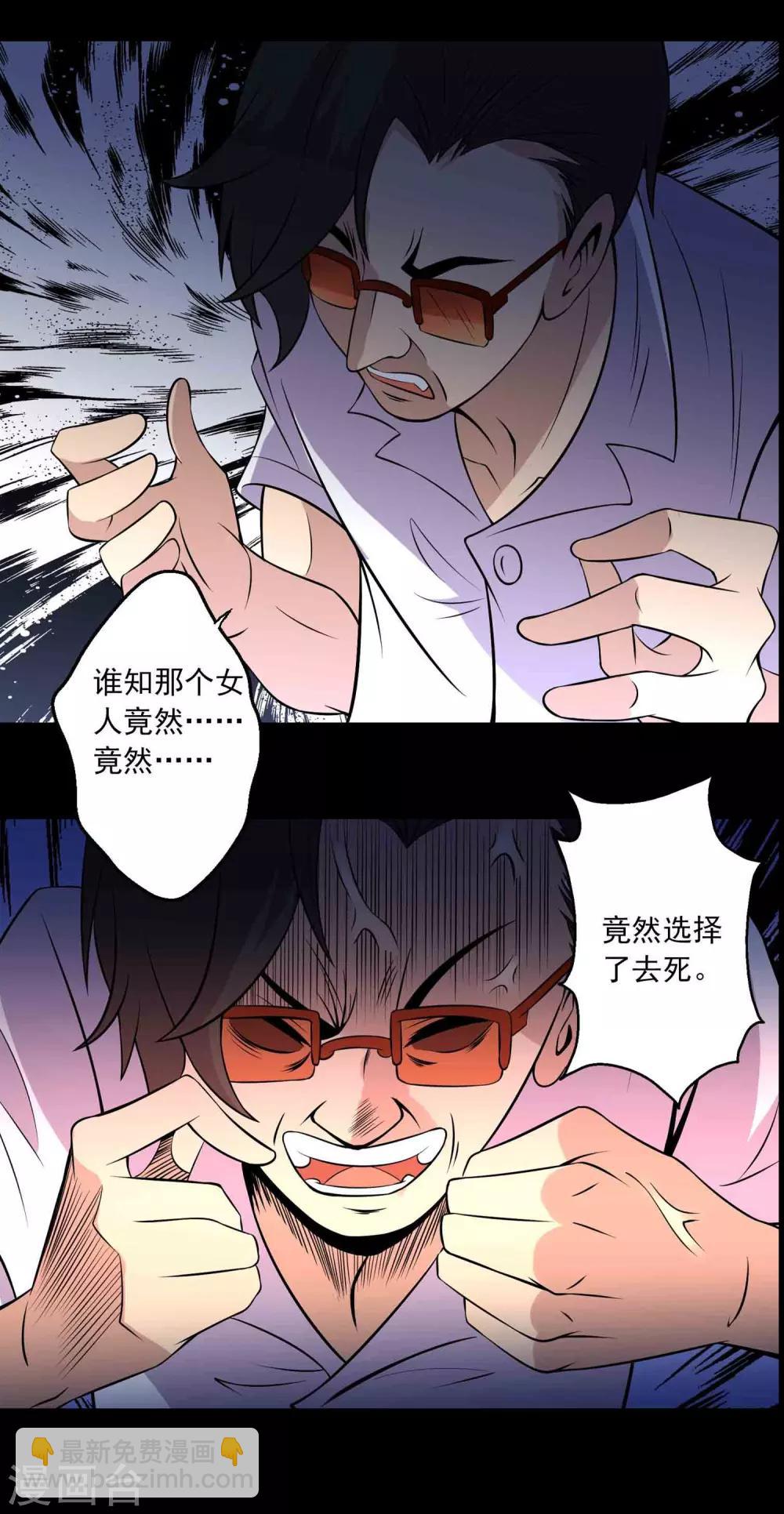 《鹏城诡事》第11话 真相 第20页