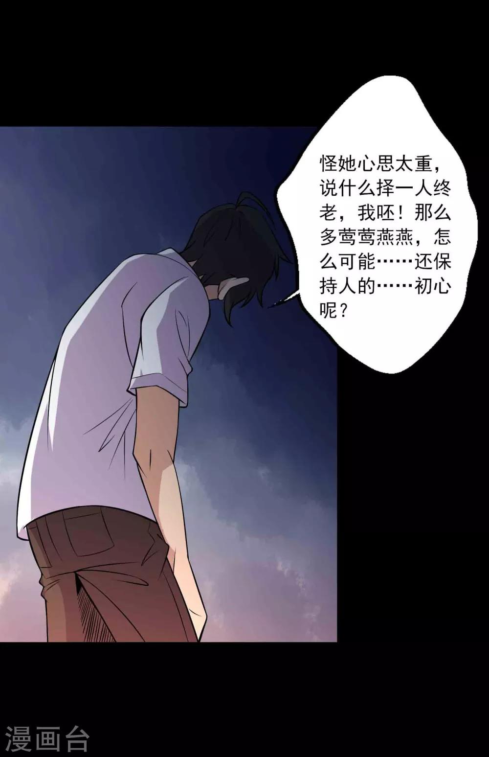 《鹏城诡事》第11话 真相 第21页