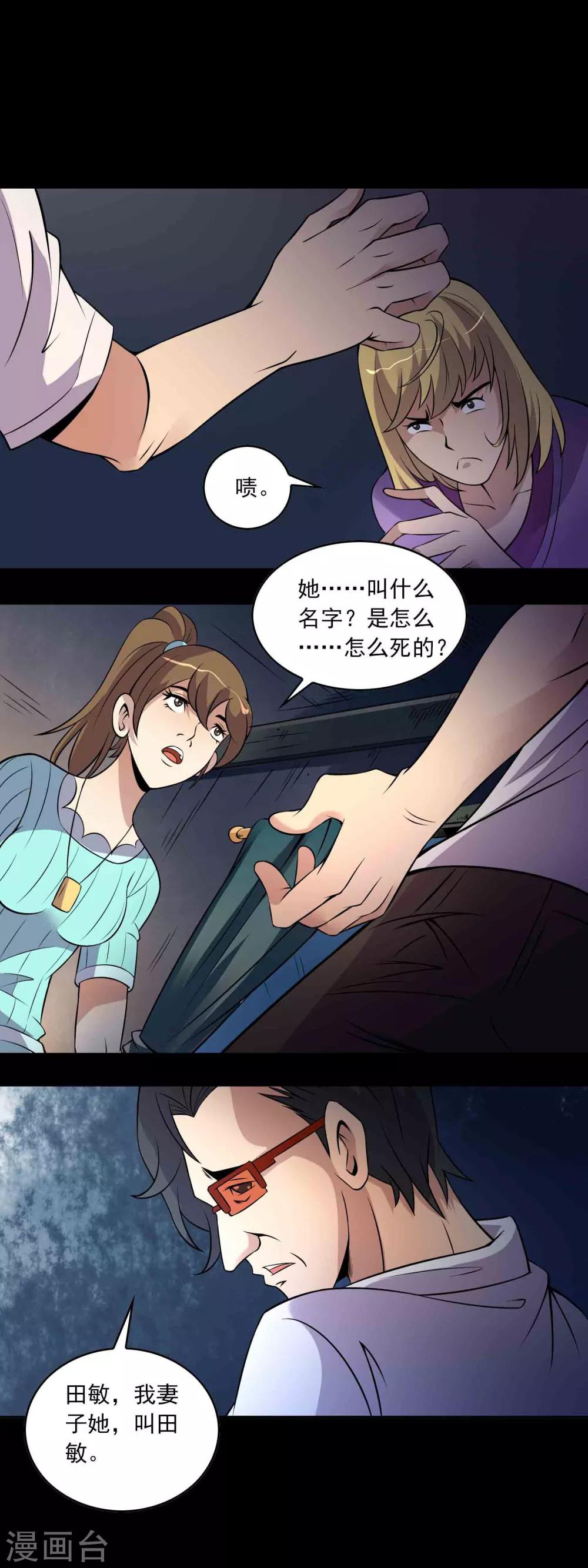 《鹏城诡事》第11话 真相 第22页