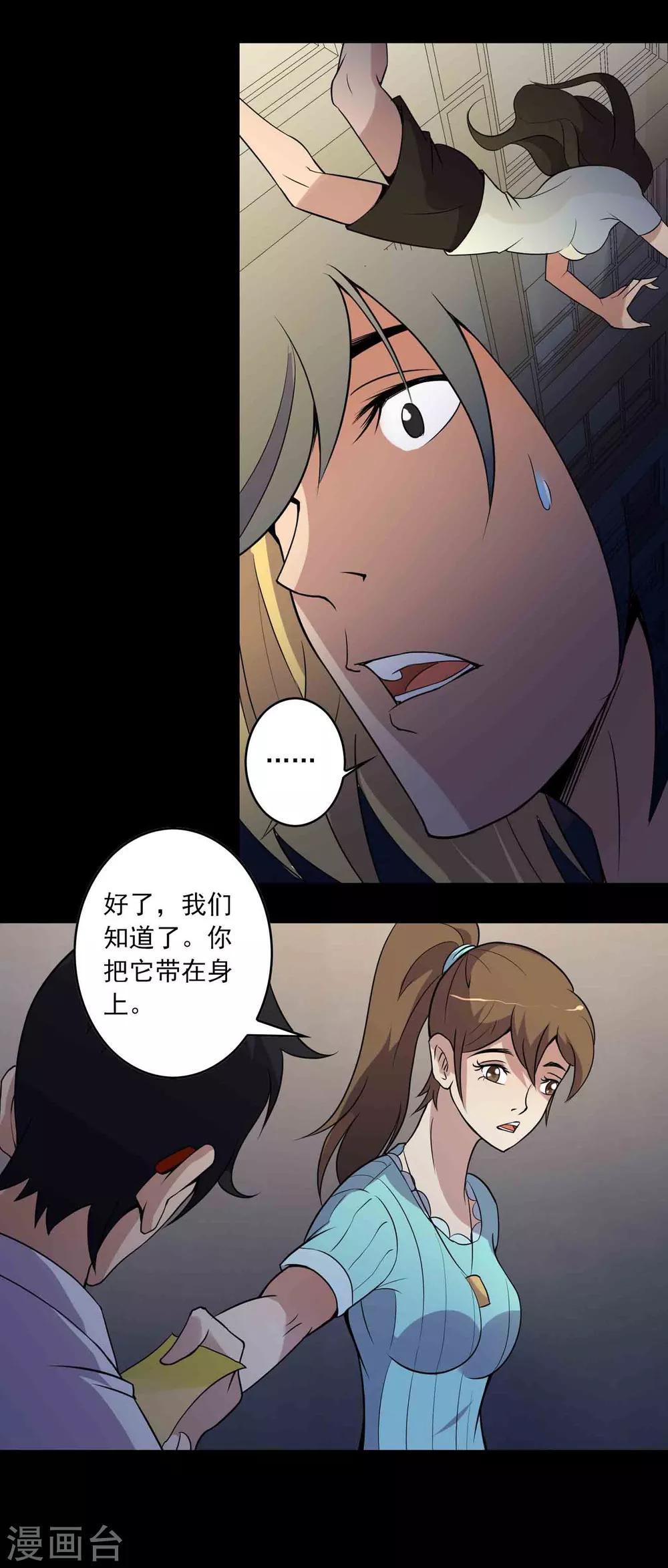 《鹏城诡事》第11话 真相 第23页