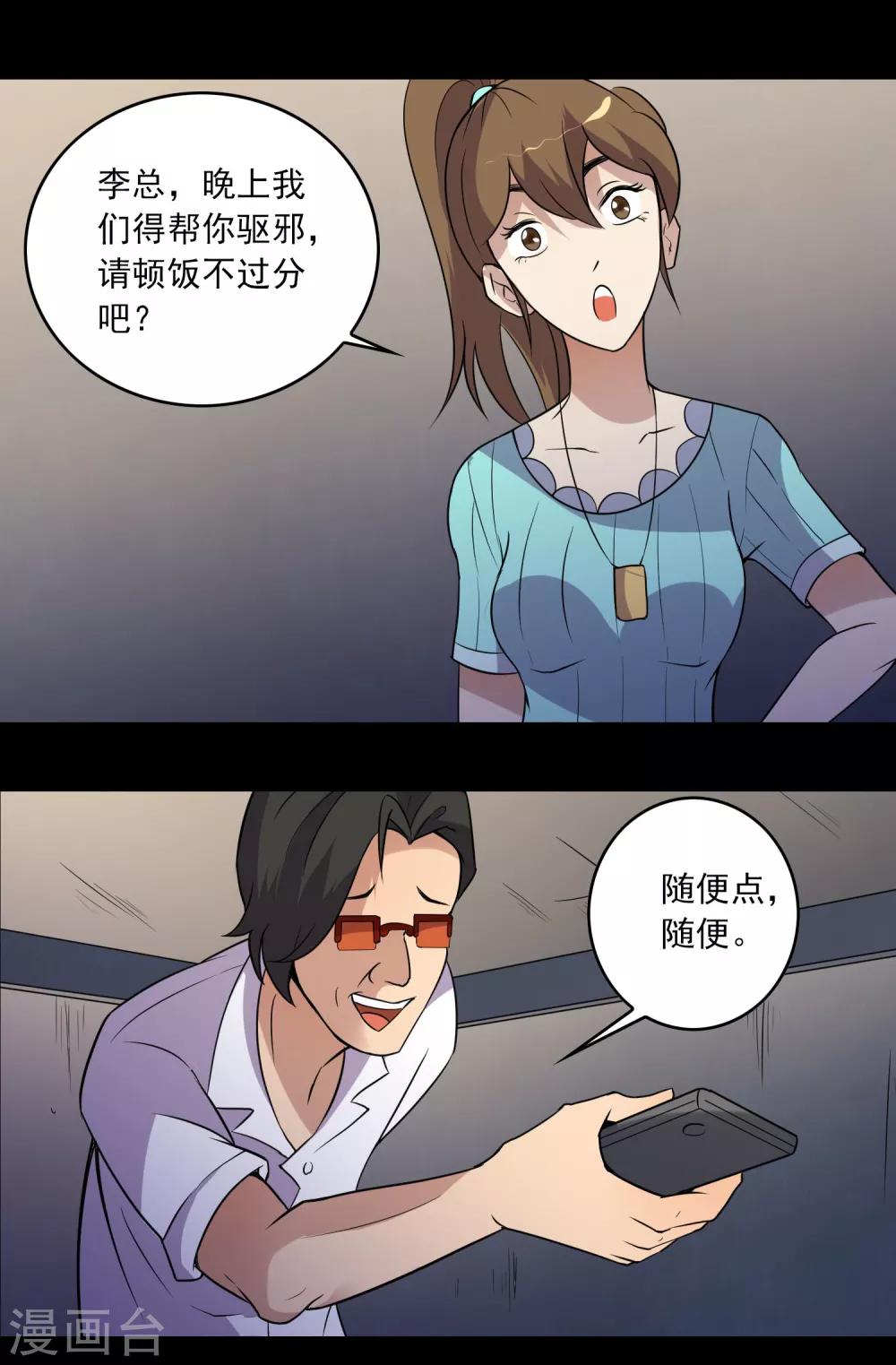 《鹏城诡事》第11话 真相 第24页