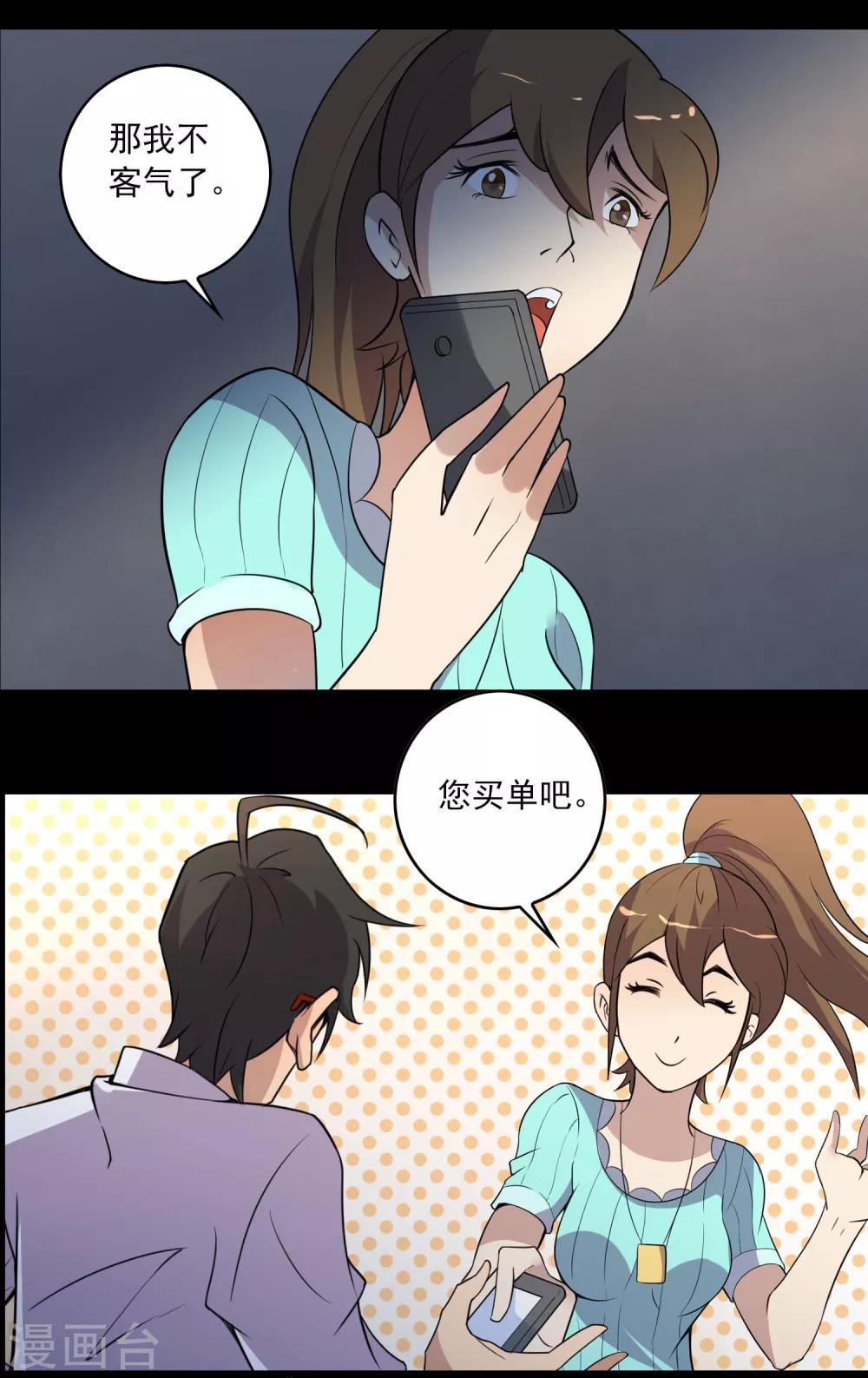 《鹏城诡事》第11话 真相 第25页