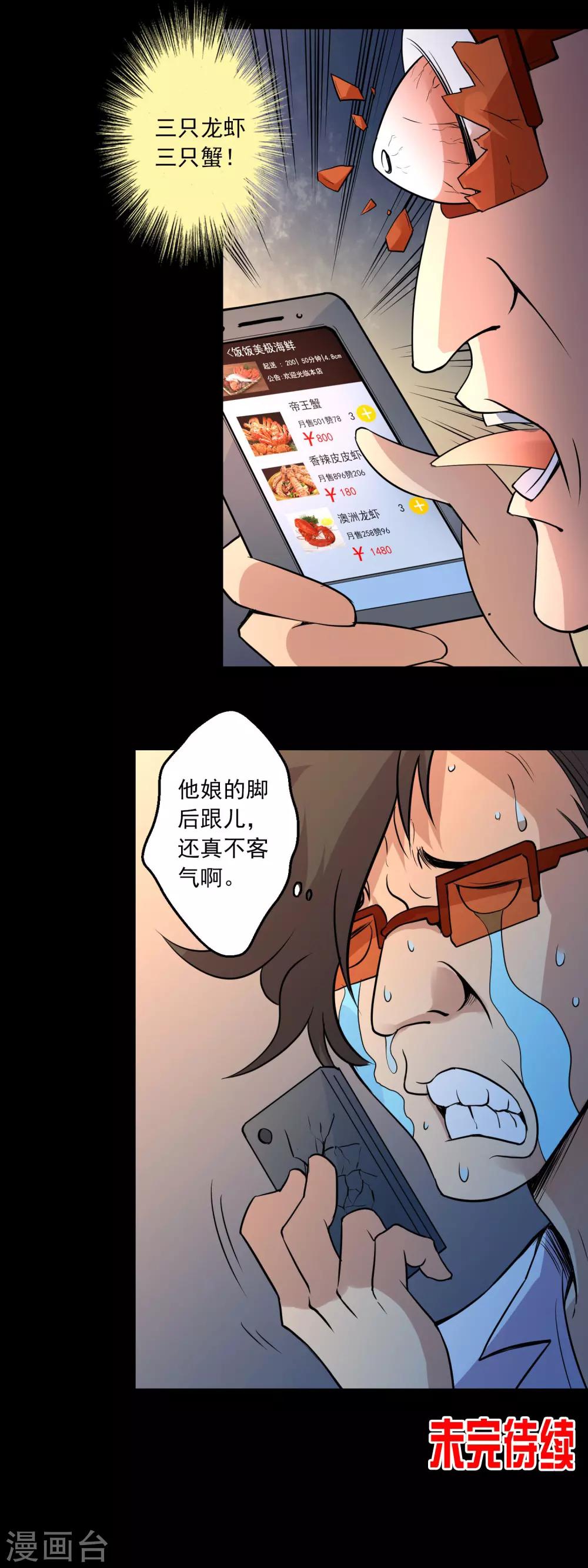 《鹏城诡事》第11话 真相 第26页