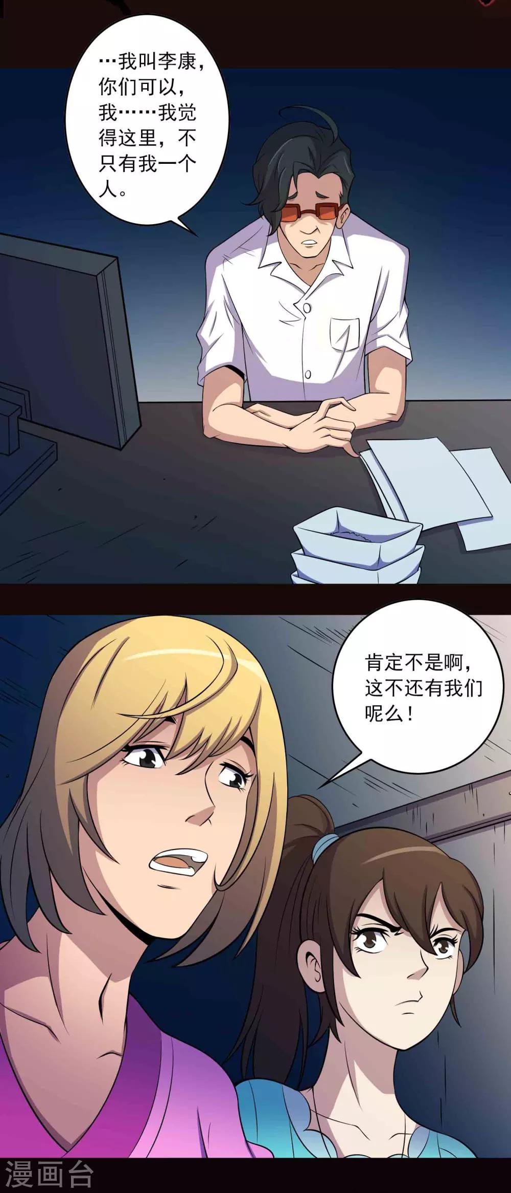 《鹏城诡事》第11话 真相 第2页