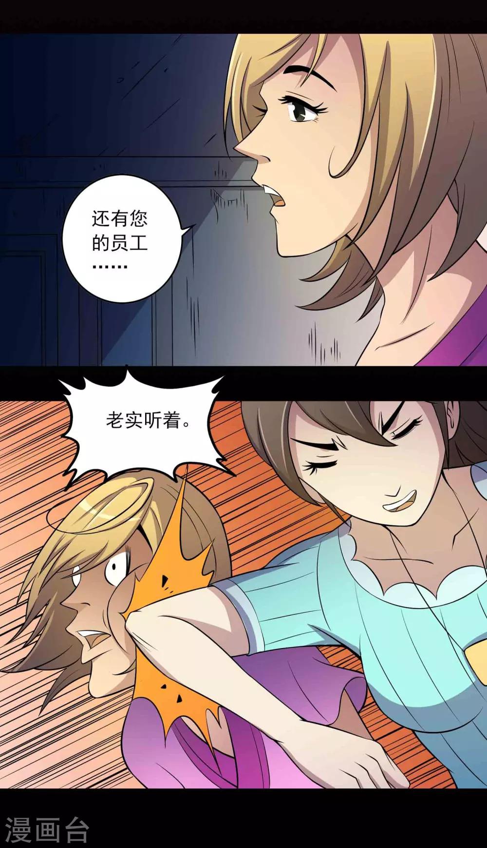 《鹏城诡事》第11话 真相 第3页