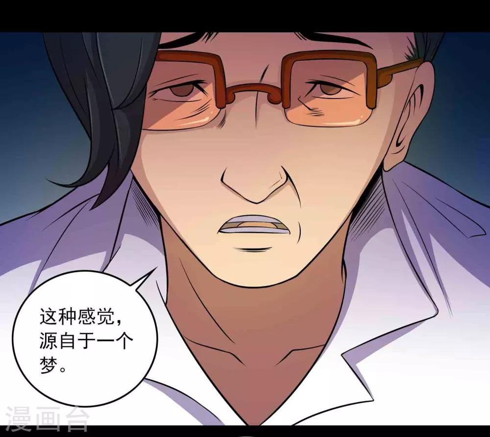 《鹏城诡事》第11话 真相 第4页