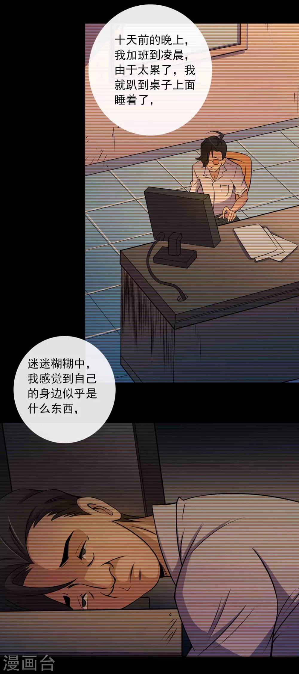 《鹏城诡事》第11话 真相 第5页