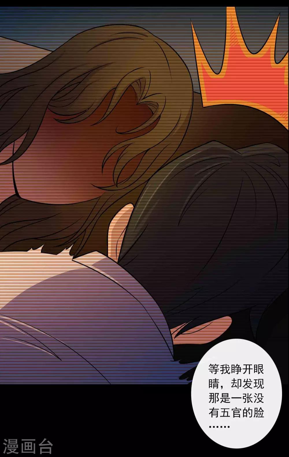 《鹏城诡事》第11话 真相 第6页