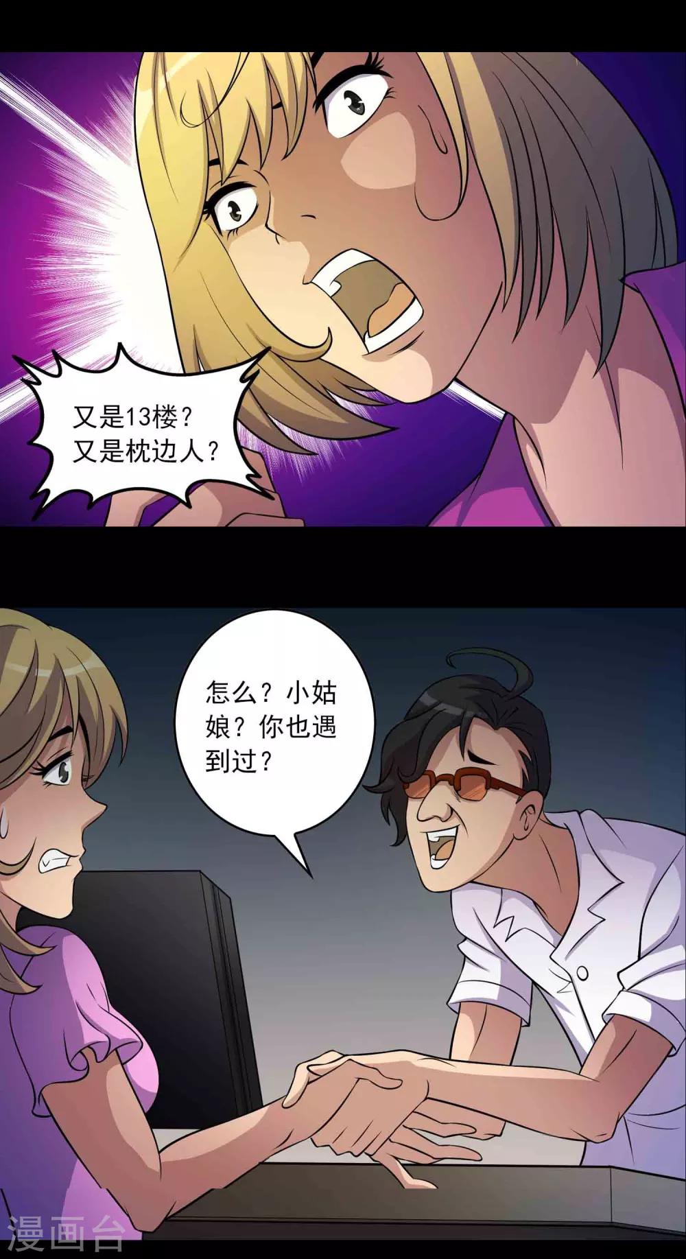 《鹏城诡事》第11话 真相 第8页