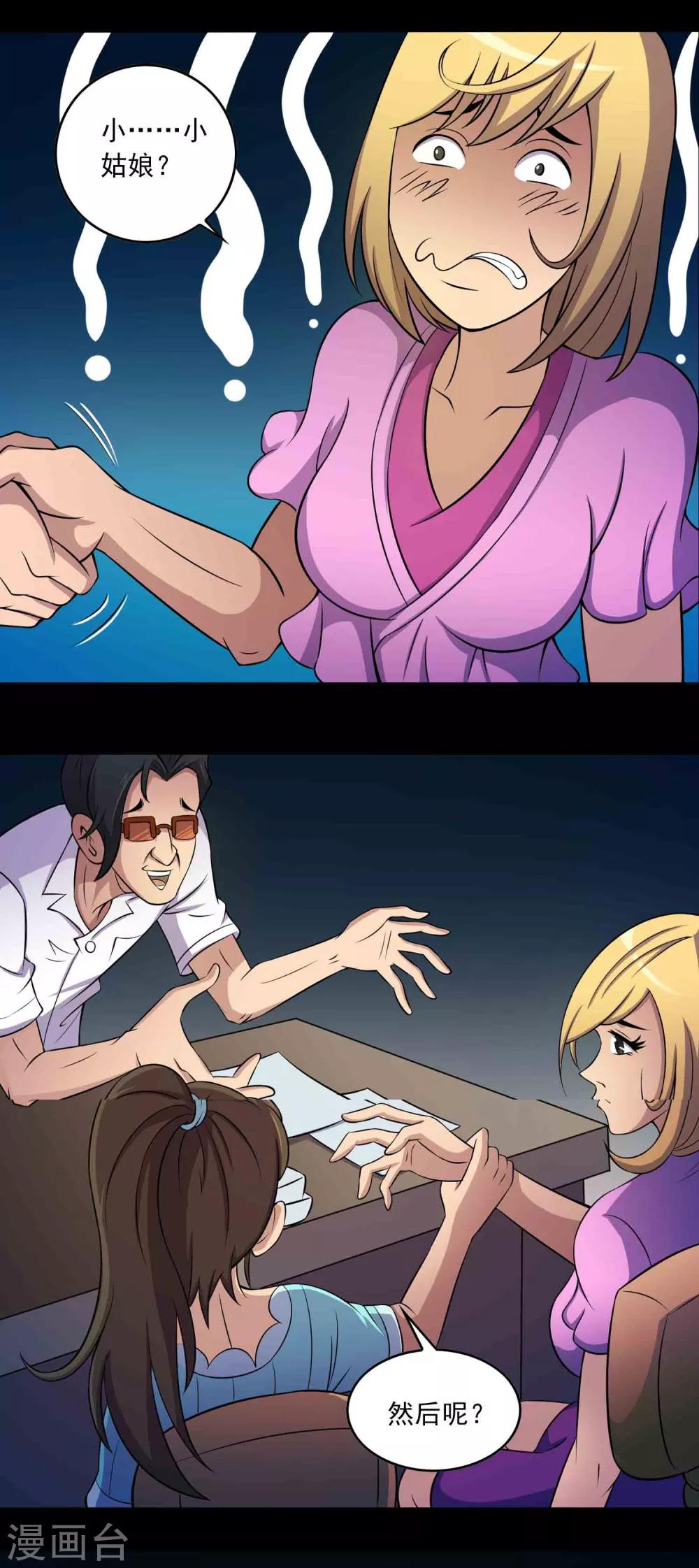 《鹏城诡事》第11话 真相 第9页