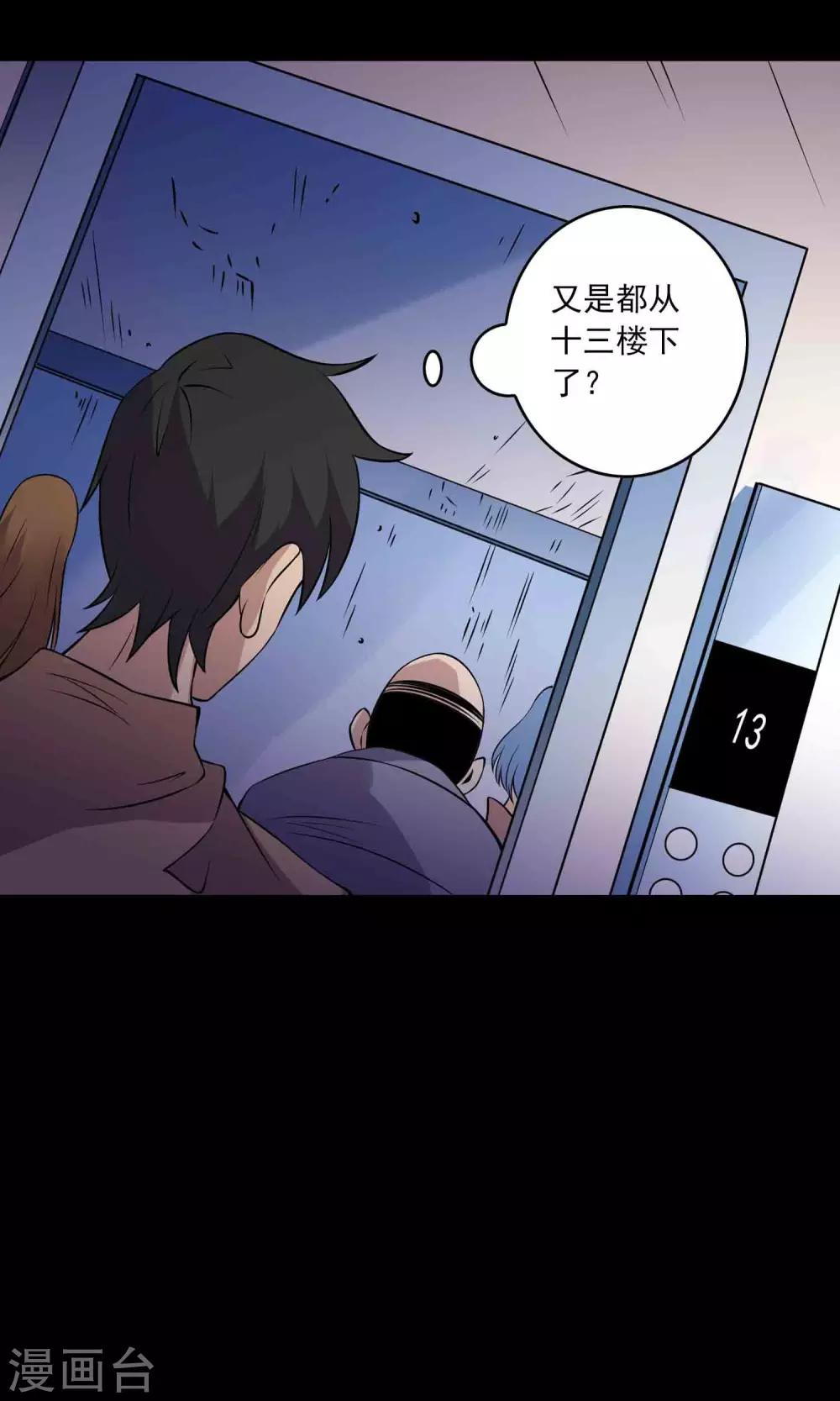 《鹏城诡事》第9话 搞事情 第12页