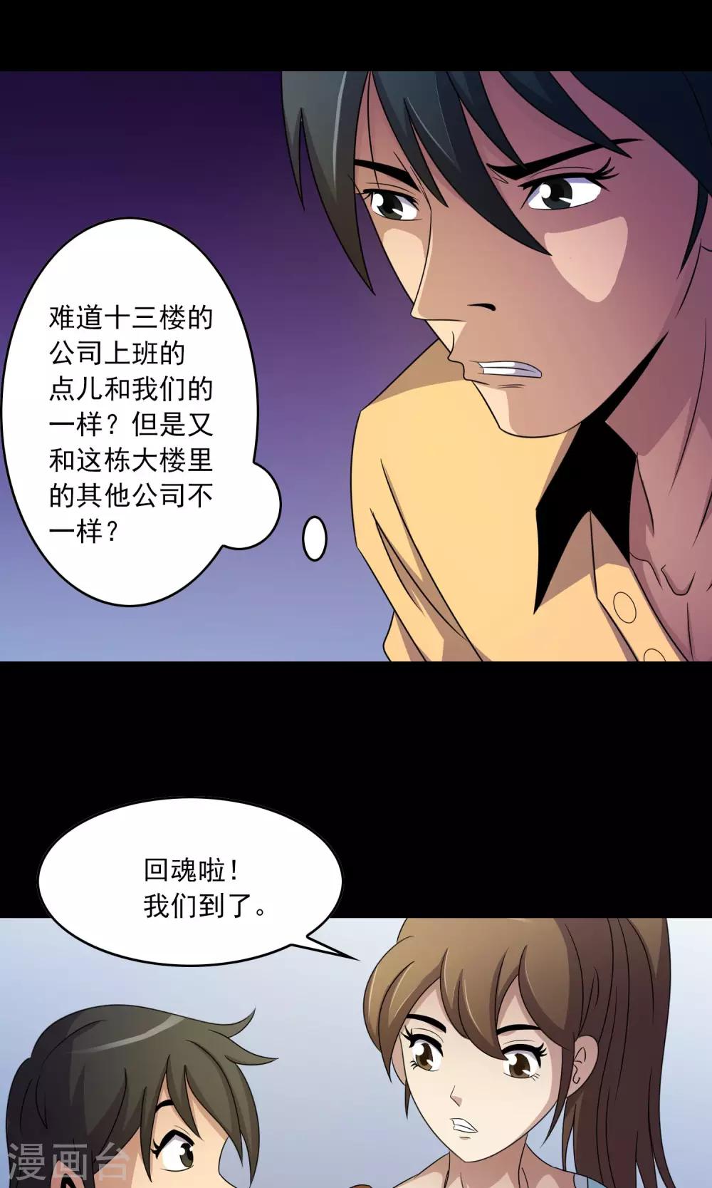 《鹏城诡事》第9话 搞事情 第13页