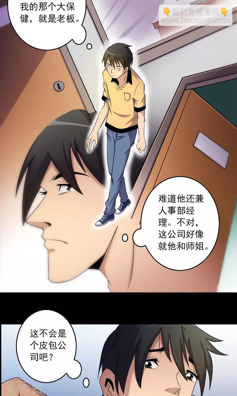 《鹏城诡事》第9话 搞事情 第15页