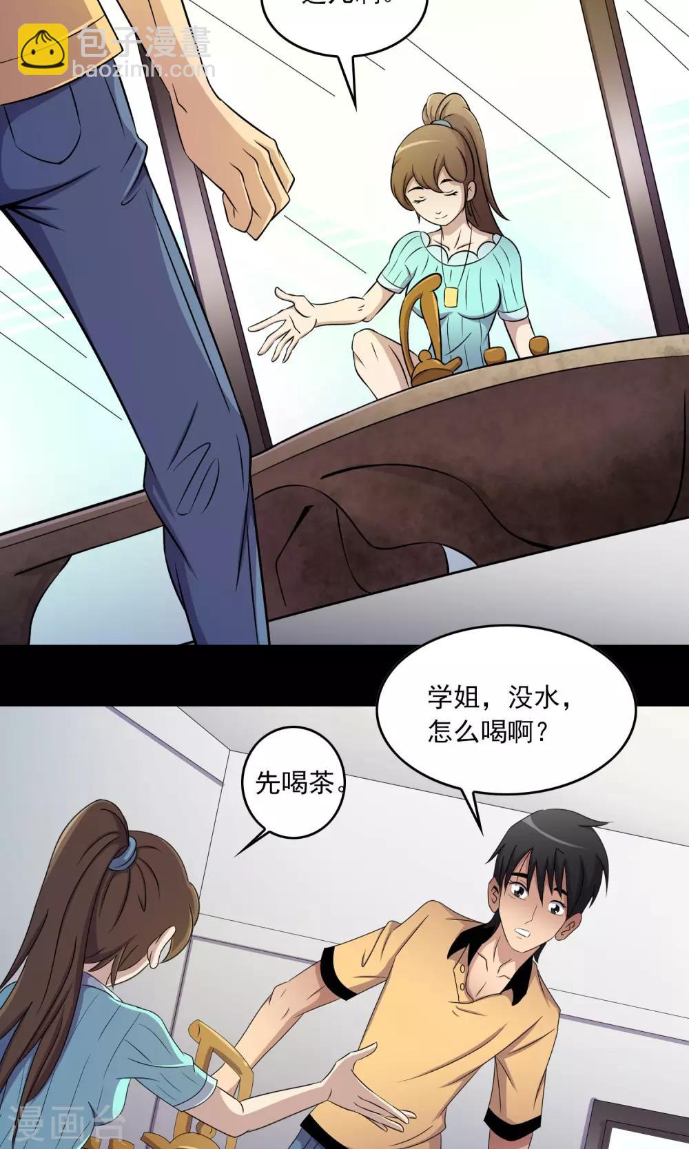 《鹏城诡事》第9话 搞事情 第19页