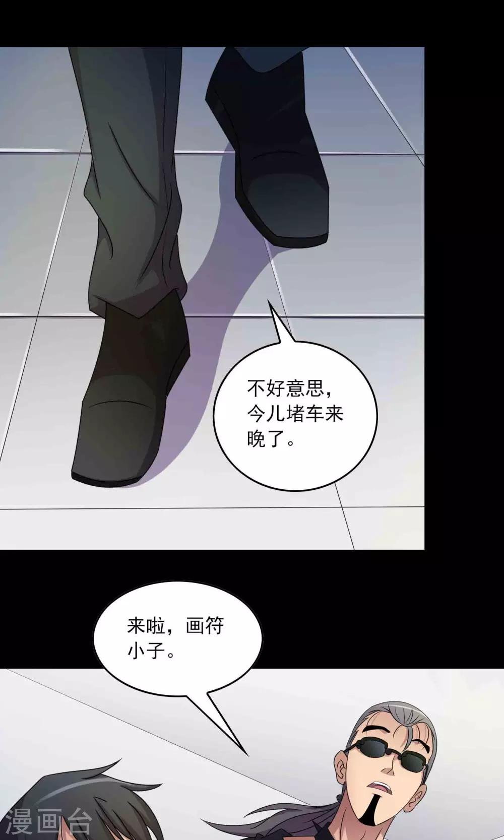 《鹏城诡事》第9话 搞事情 第21页