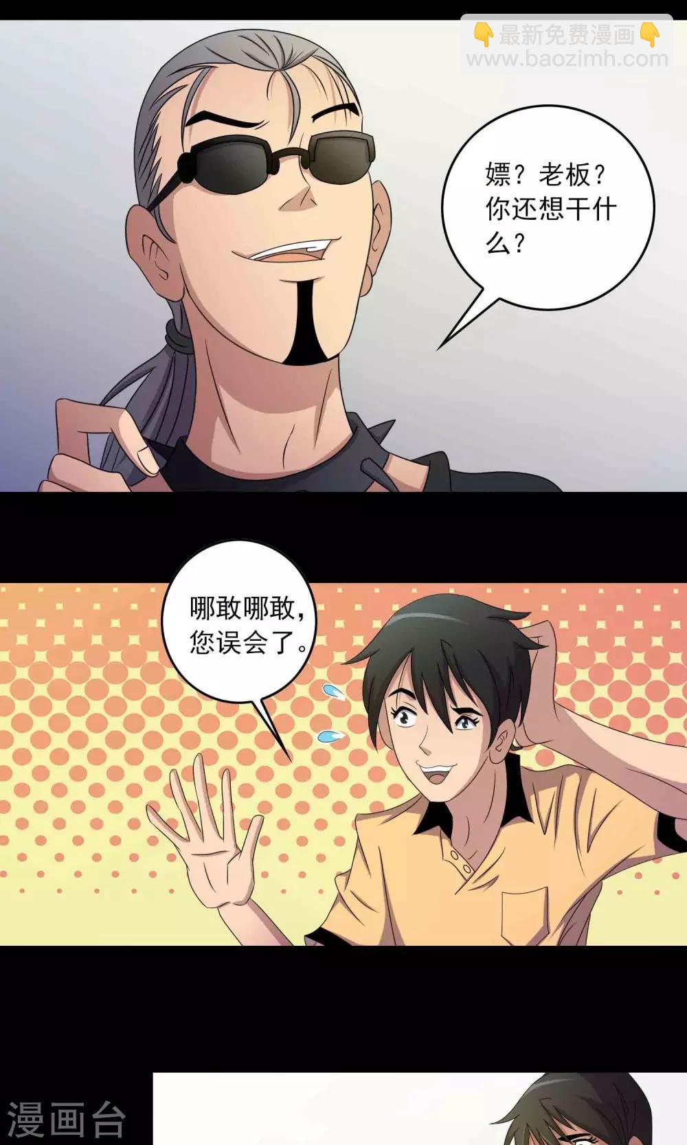 《鹏城诡事》第9话 搞事情 第23页
