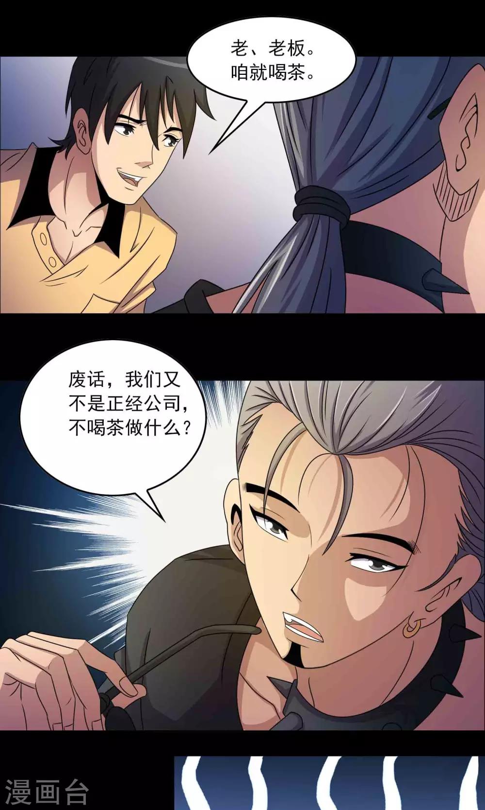 《鹏城诡事》第9话 搞事情 第25页