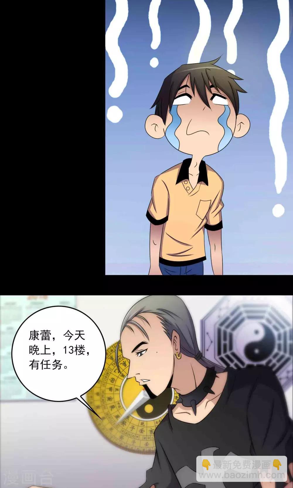《鹏城诡事》第9话 搞事情 第26页