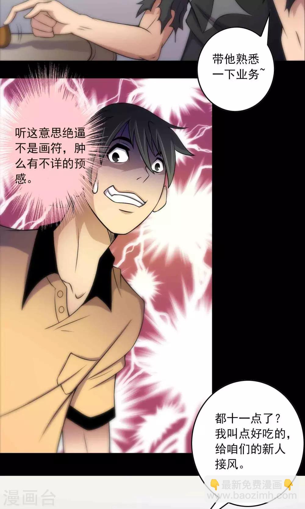 《鹏城诡事》第9话 搞事情 第27页