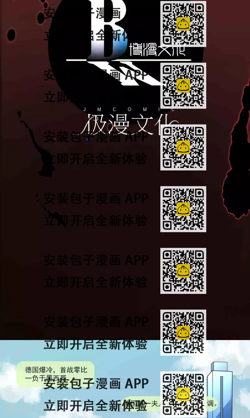 《鹏城诡事》第9话 搞事情 第2页