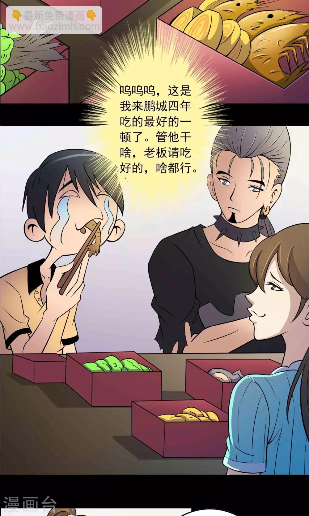 《鹏城诡事》第9话 搞事情 第30页
