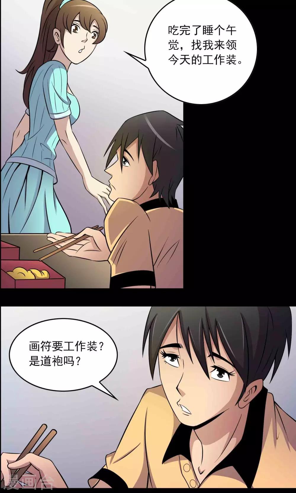 《鹏城诡事》第9话 搞事情 第31页