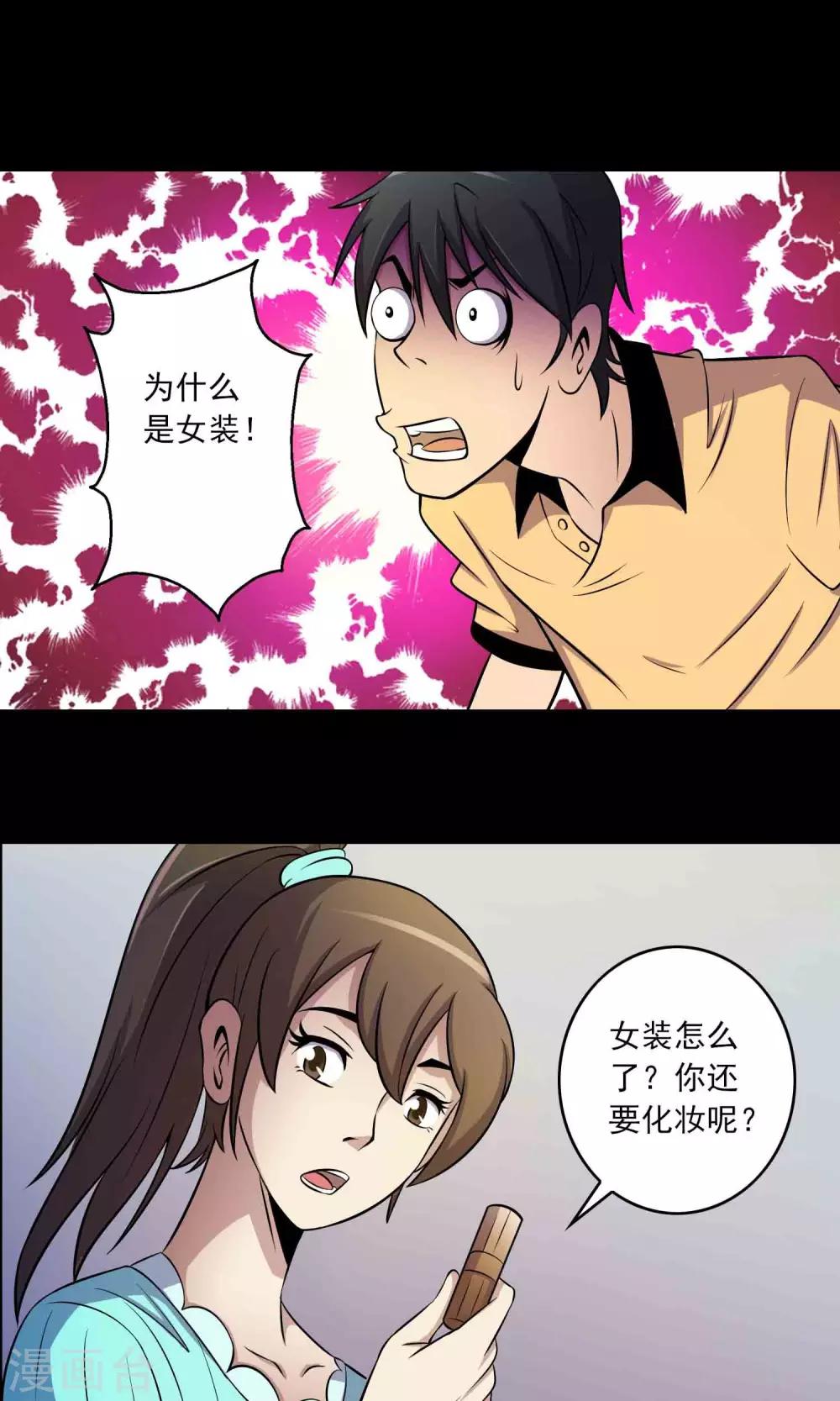 《鹏城诡事》第9话 搞事情 第33页