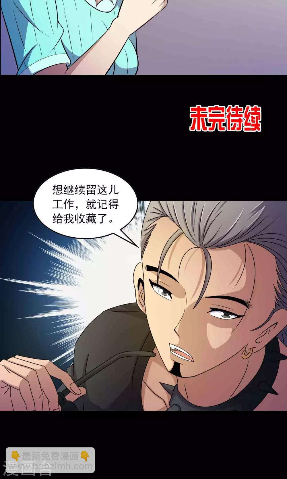 《鹏城诡事》第9话 搞事情 第34页