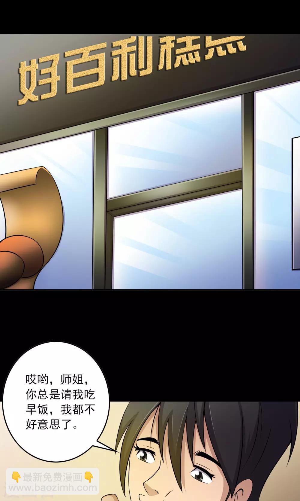 《鹏城诡事》第9话 搞事情 第6页