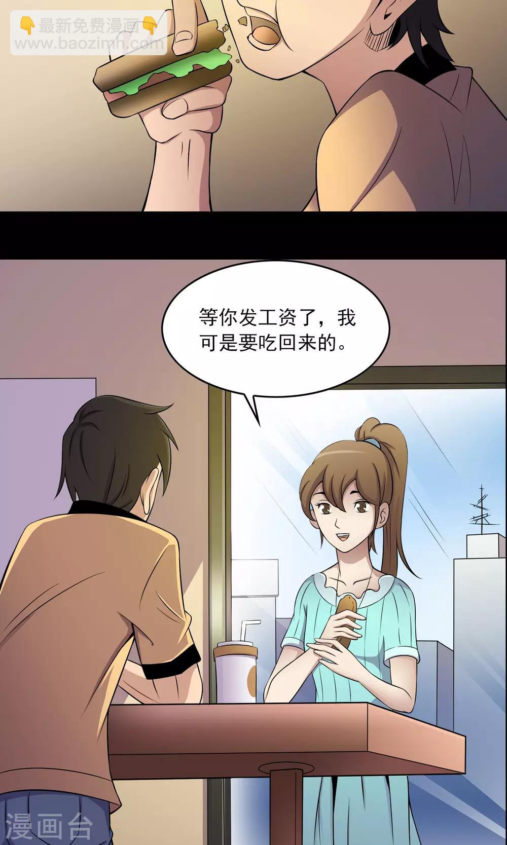《鹏城诡事》第9话 搞事情 第7页