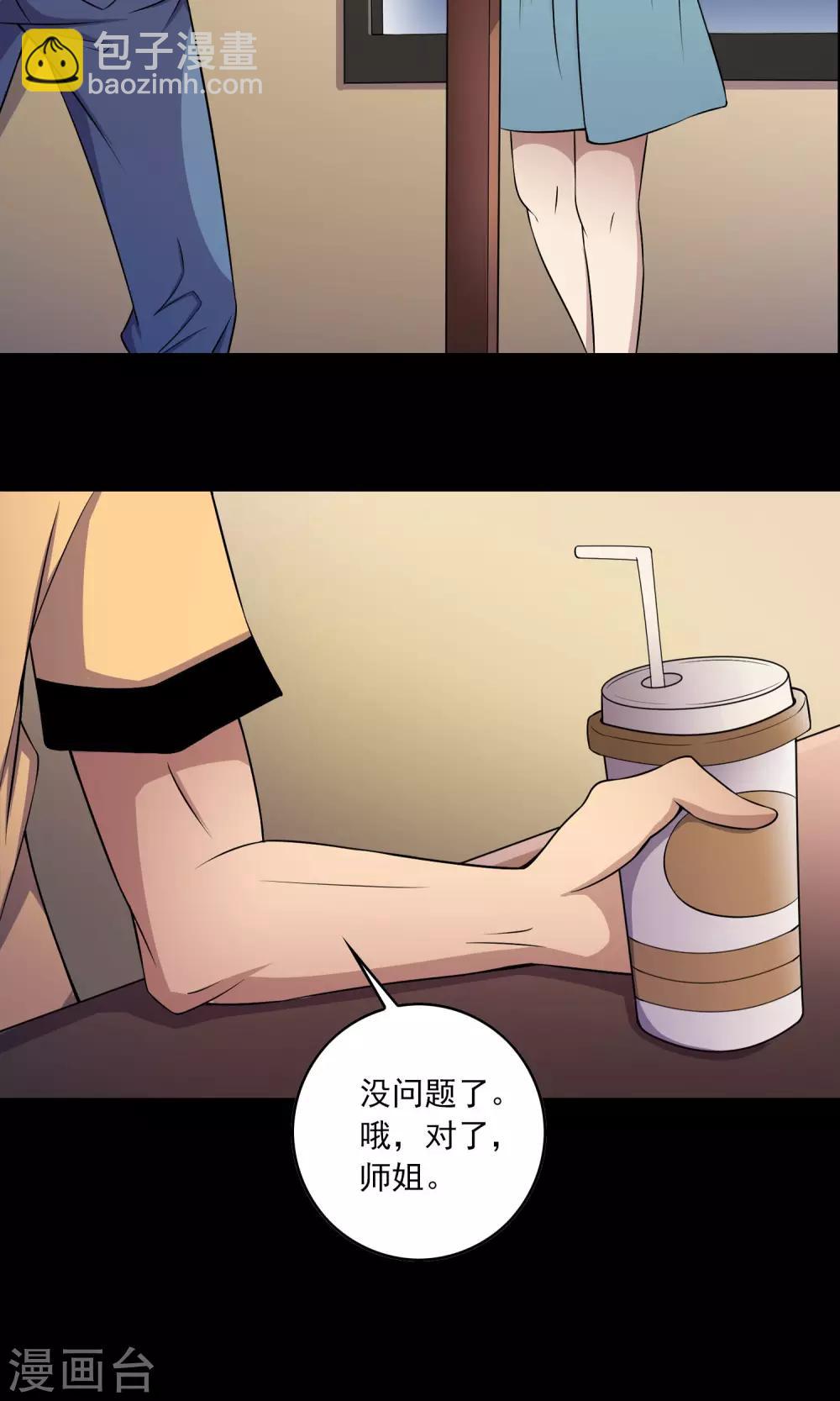 《鹏城诡事》第9话 搞事情 第8页