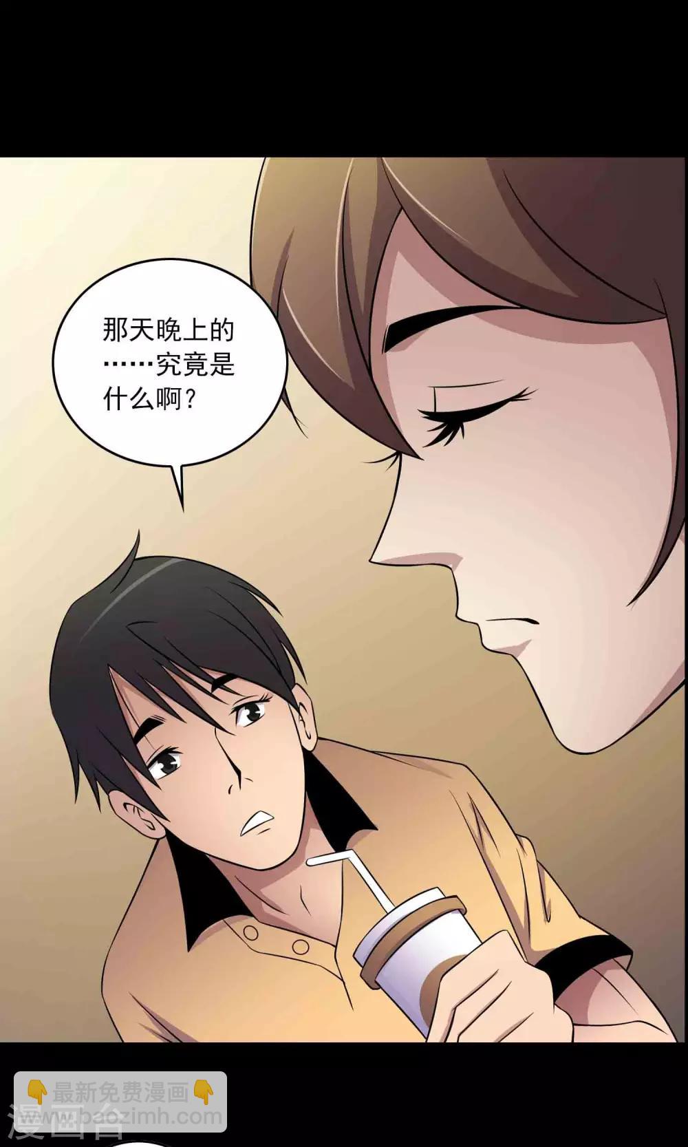 《鹏城诡事》第9话 搞事情 第9页