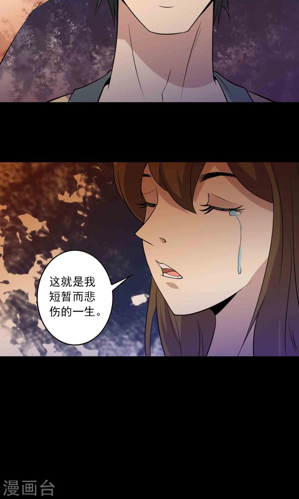 《鹏城诡事》第8话 灰飞烟灭 第20页